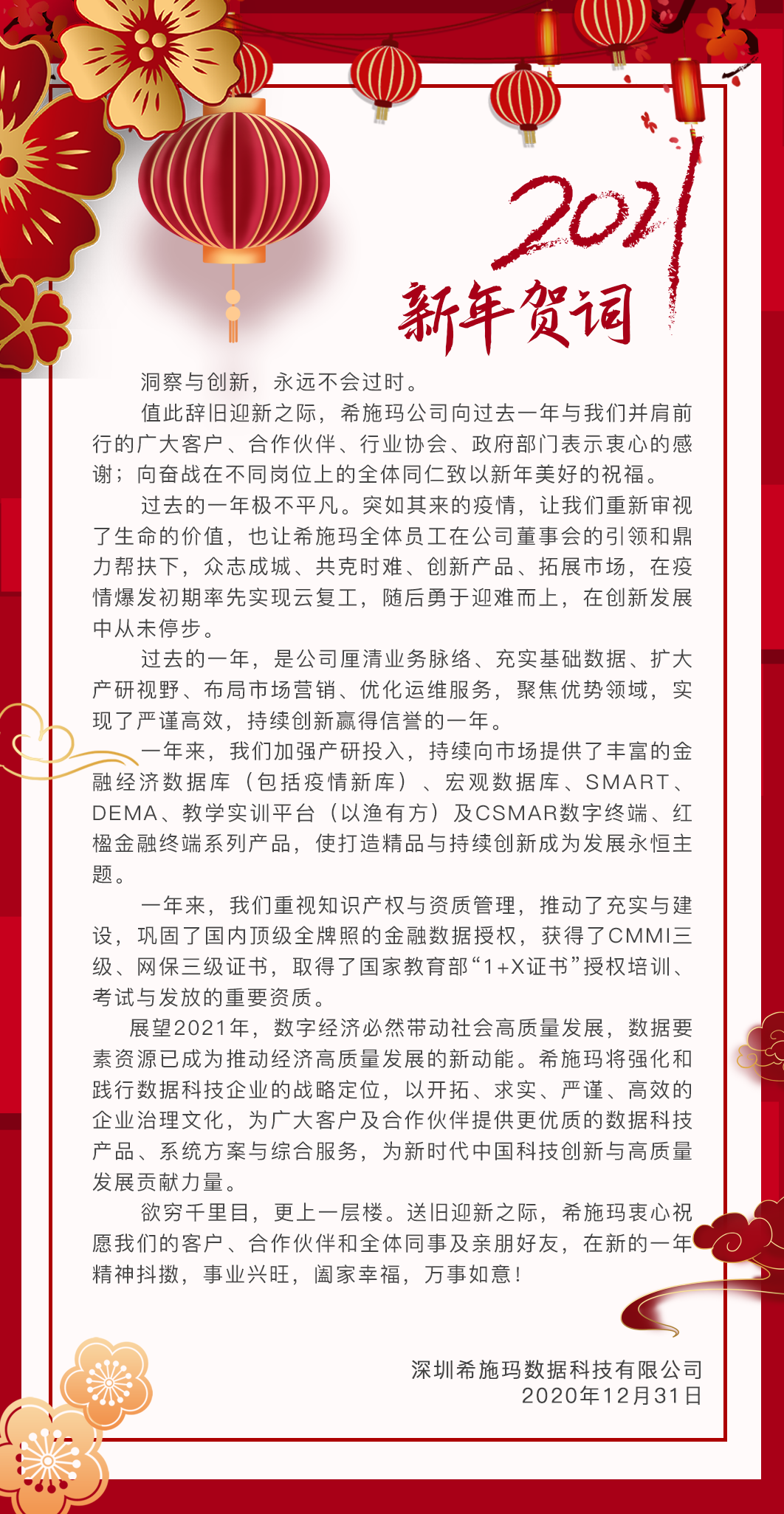  深圳BG大游集团数据科技有限公司